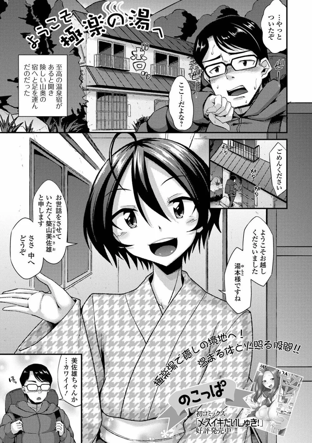 月刊Web男の娘・れくしょんッ！S Vol.59 Page.3