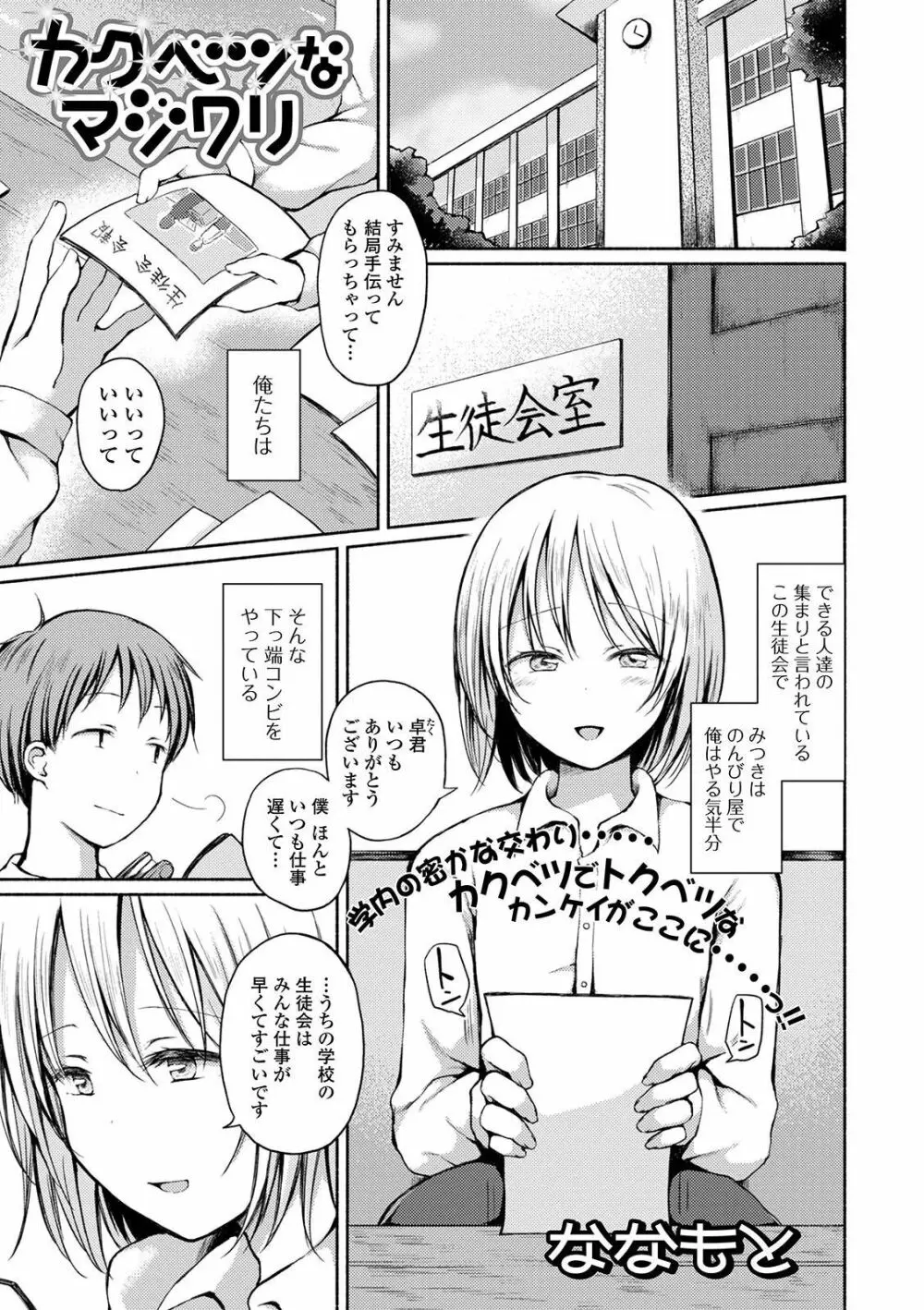 月刊Web男の娘・れくしょんッ！S Vol.59 Page.39