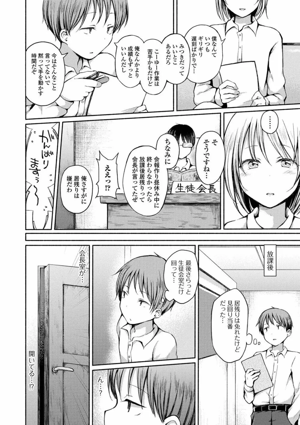 月刊Web男の娘・れくしょんッ！S Vol.59 Page.40