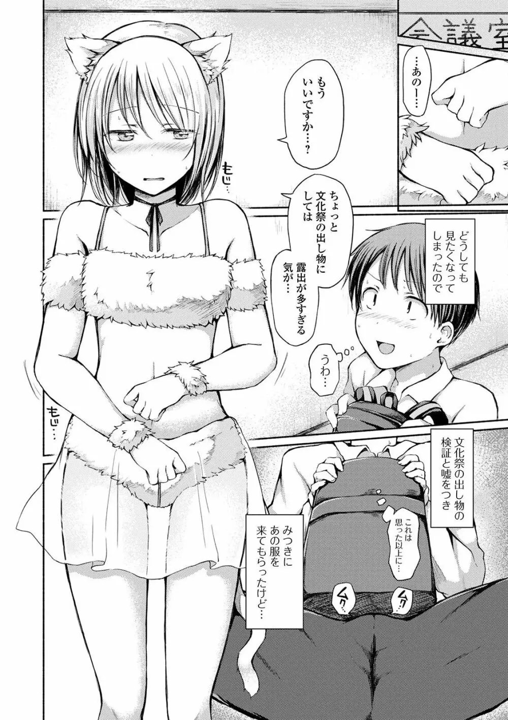 月刊Web男の娘・れくしょんッ！S Vol.59 Page.42