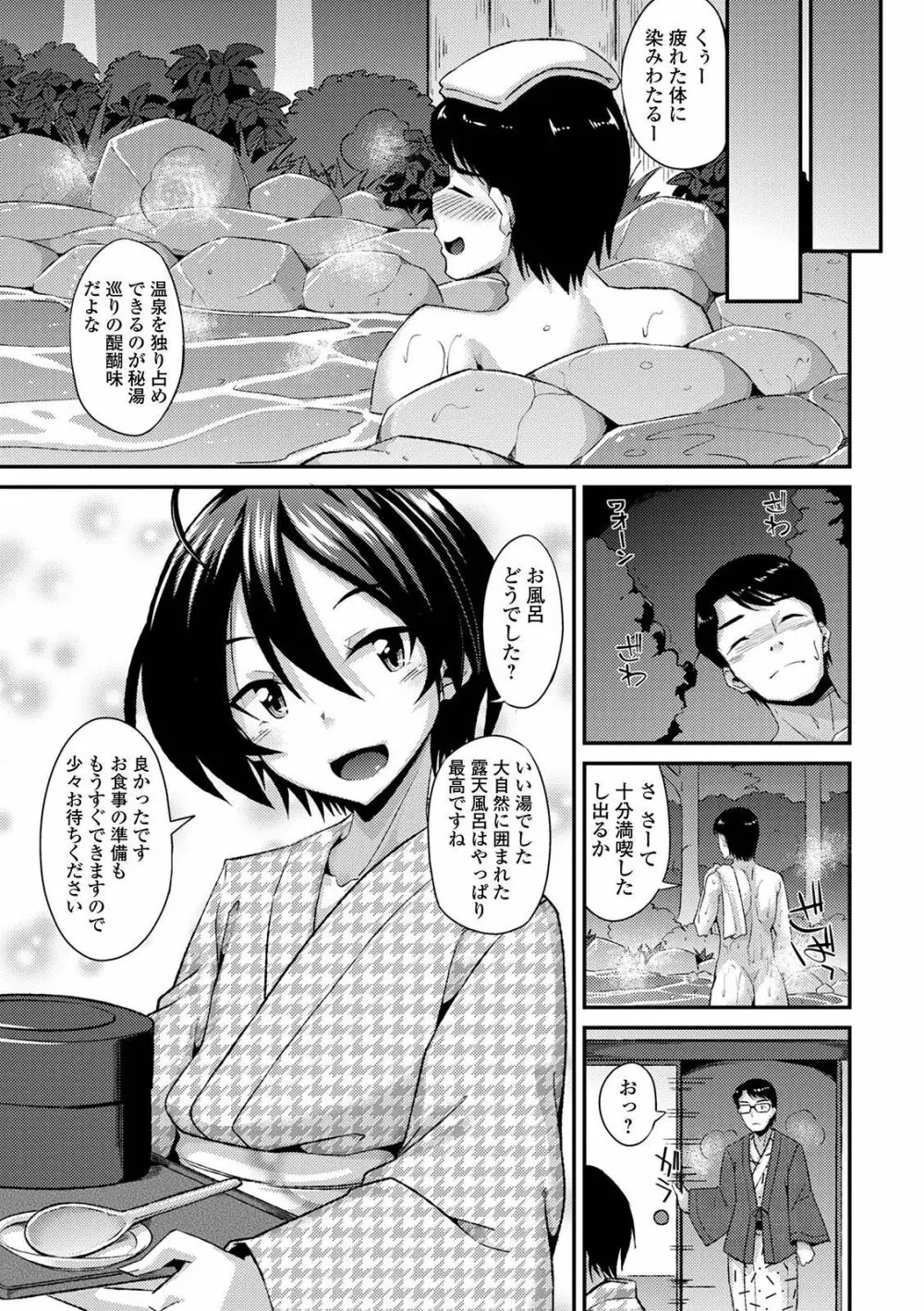 月刊Web男の娘・れくしょんッ！S Vol.59 Page.5