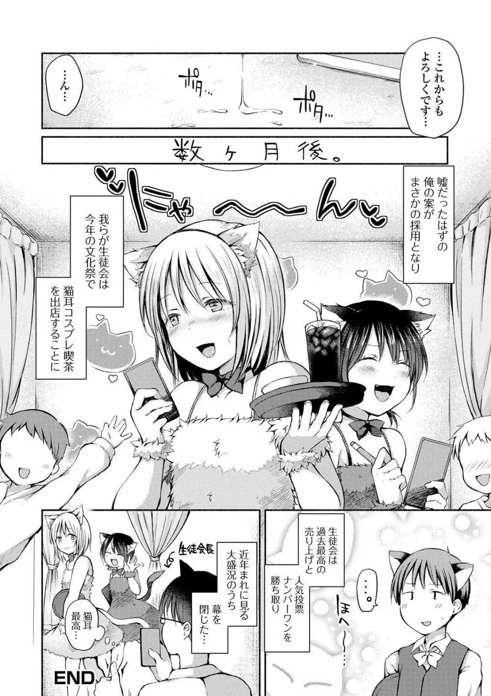 月刊Web男の娘・れくしょんッ！S Vol.59 Page.54