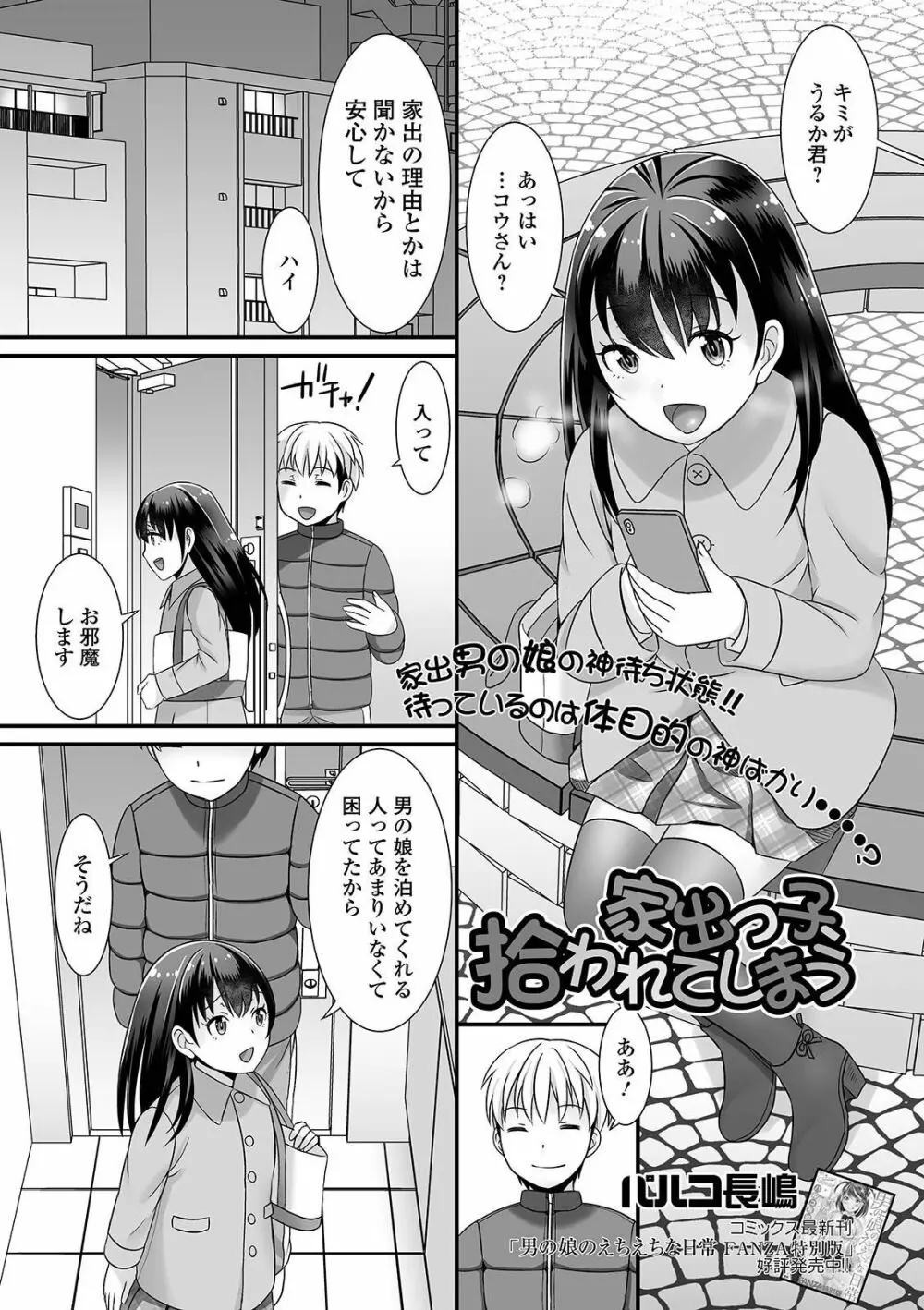 月刊Web男の娘・れくしょんッ！S Vol.59 Page.55