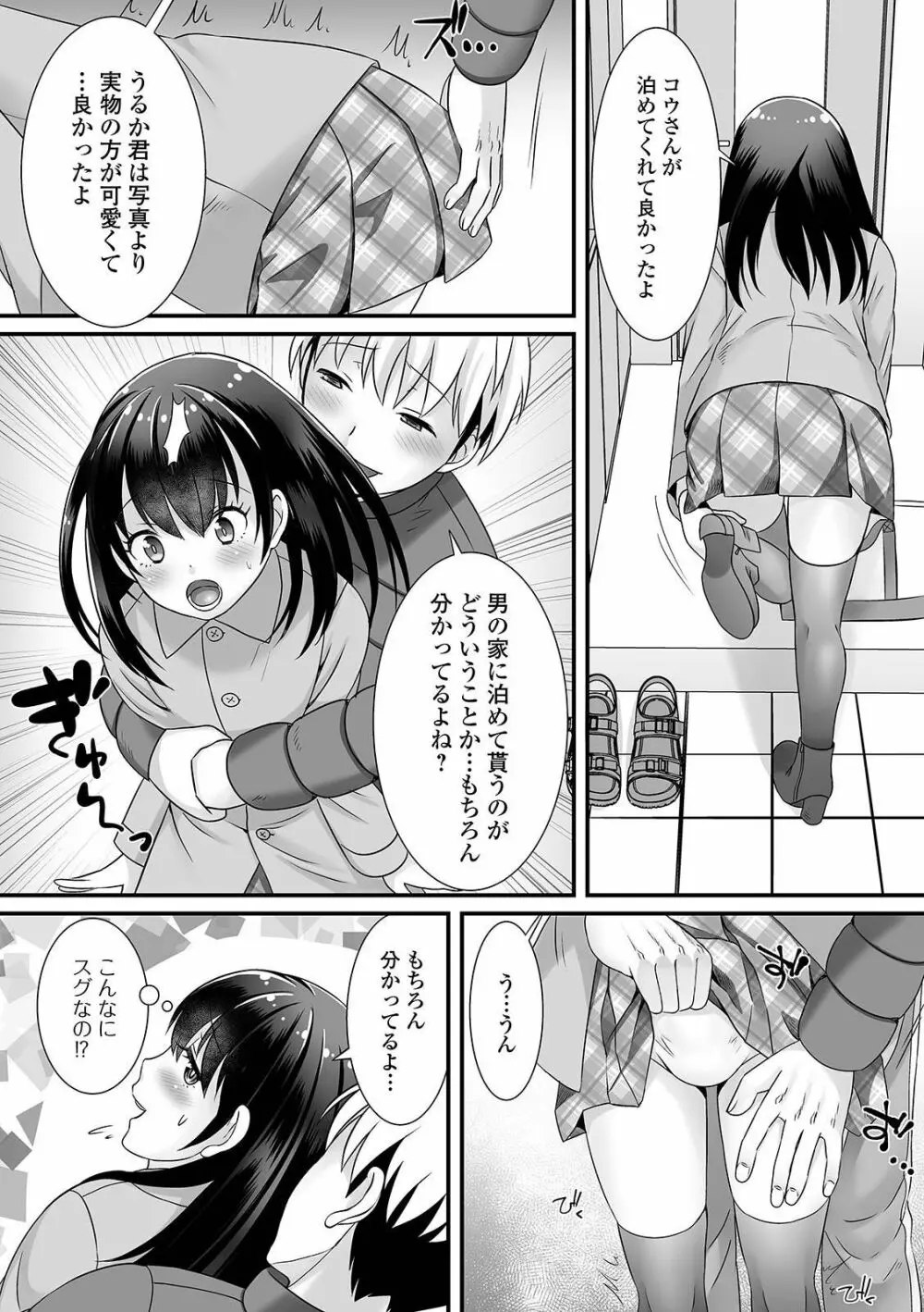 月刊Web男の娘・れくしょんッ！S Vol.59 Page.56