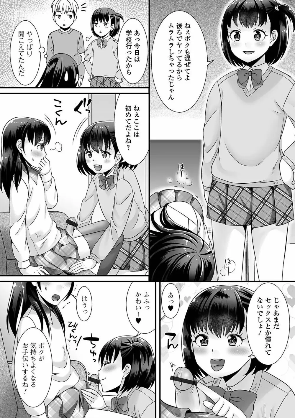 月刊Web男の娘・れくしょんッ！S Vol.59 Page.62