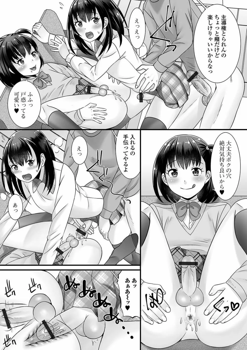 月刊Web男の娘・れくしょんッ！S Vol.59 Page.65