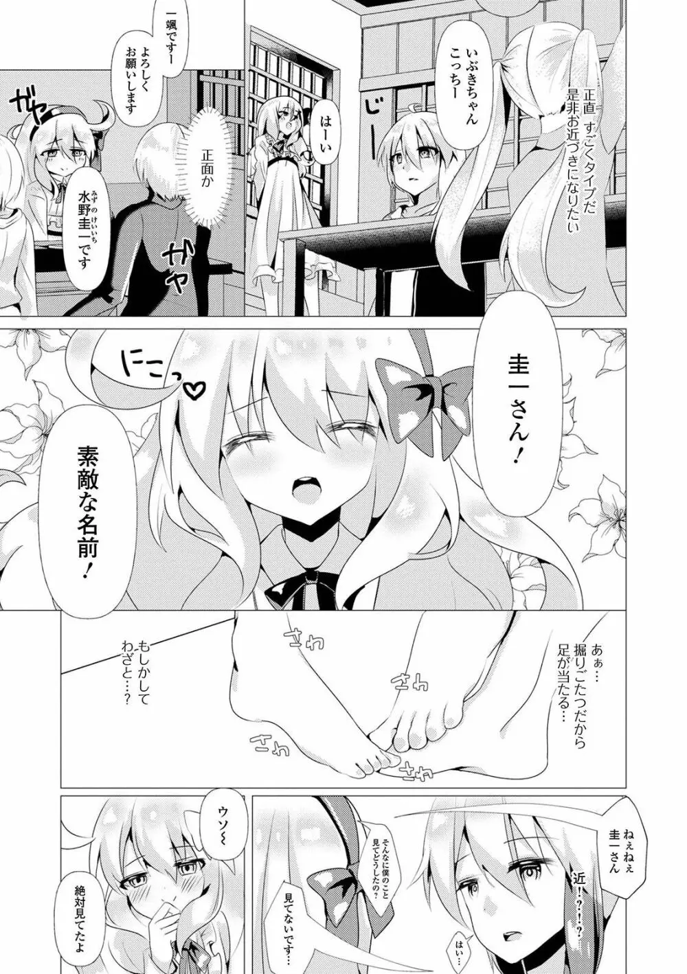 月刊Web男の娘・れくしょんッ！S Vol.59 Page.92