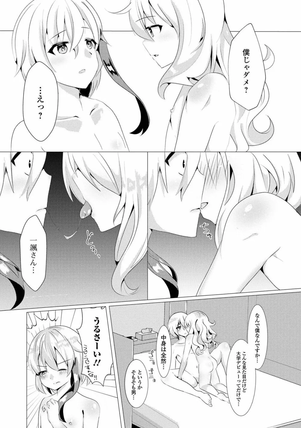 月刊Web男の娘・れくしょんッ！S Vol.59 Page.95