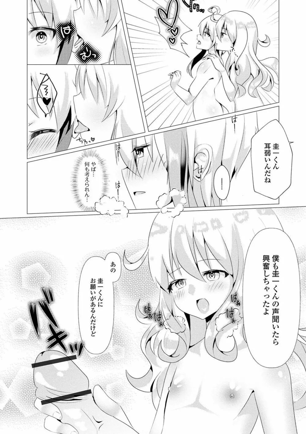 月刊Web男の娘・れくしょんッ！S Vol.59 Page.97