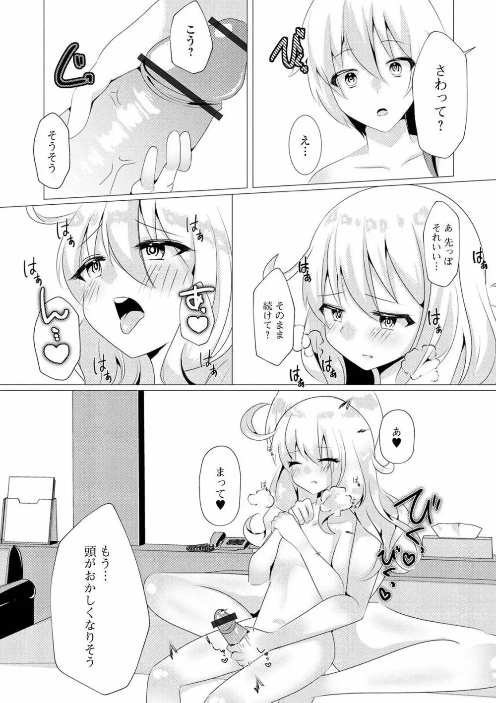 月刊Web男の娘・れくしょんッ！S Vol.59 Page.98