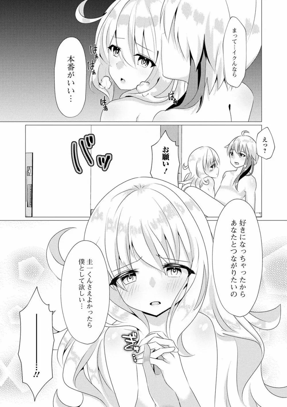 月刊Web男の娘・れくしょんッ！S Vol.59 Page.99