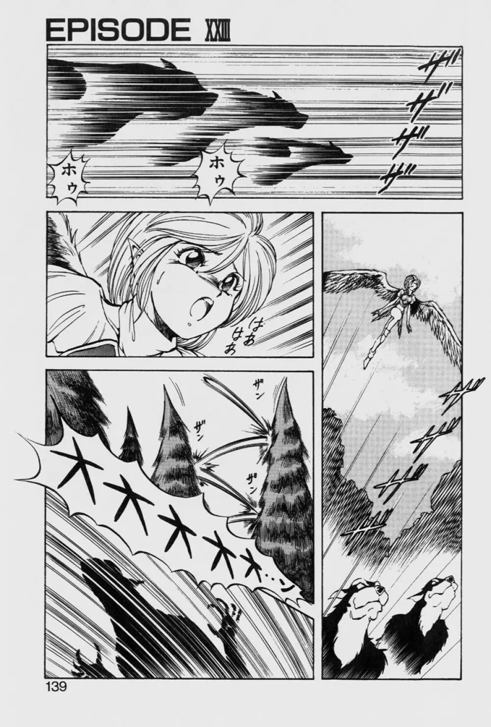 ドラゴンピンク THE LAST FIGHT Page.139