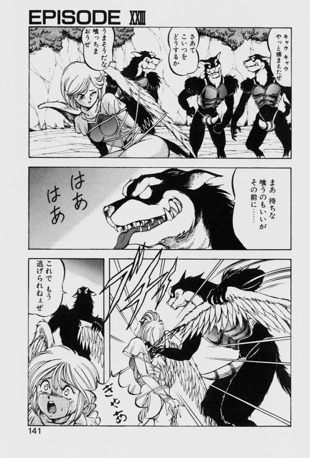 ドラゴンピンク THE LAST FIGHT Page.141