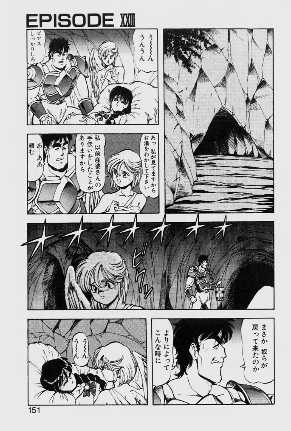 ドラゴンピンク THE LAST FIGHT Page.151
