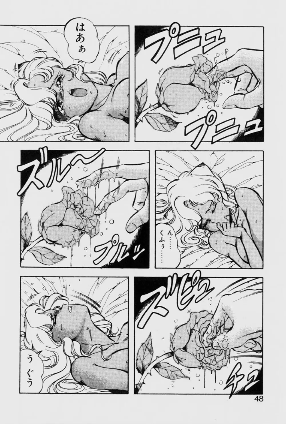 ドラゴンピンク THE LAST FIGHT Page.48