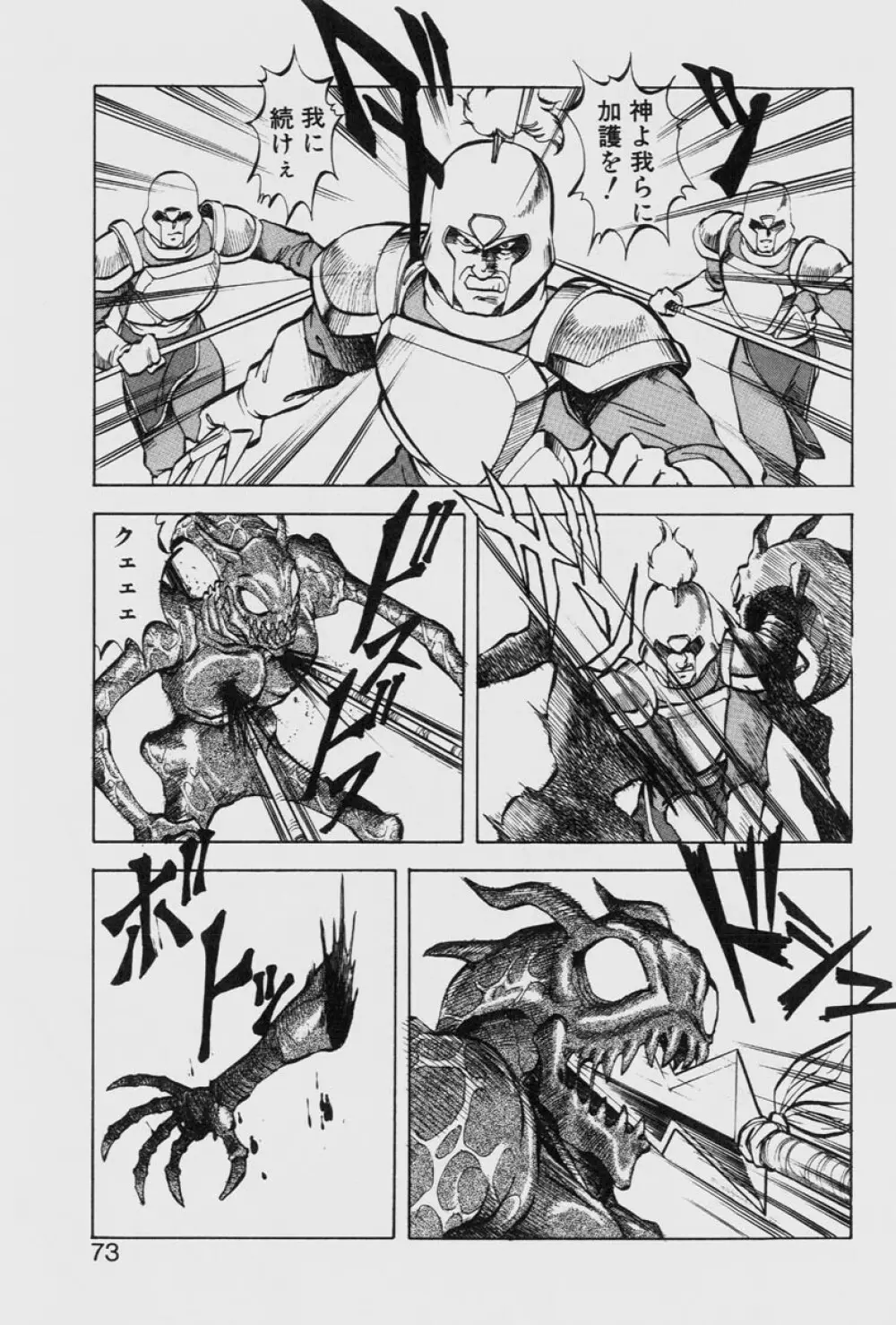 ドラゴンピンク THE LAST FIGHT Page.73