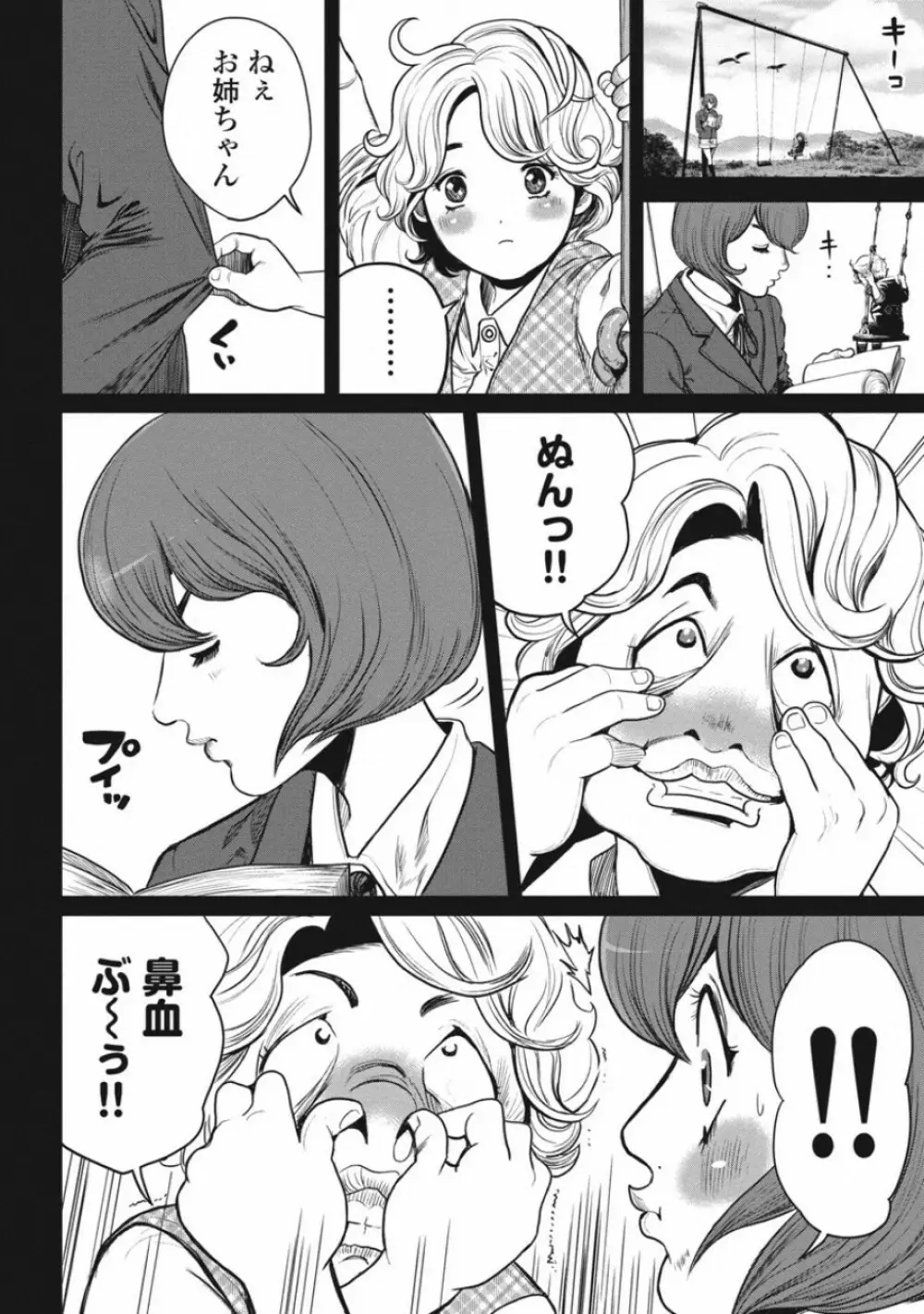 ピンサロスナイパー 3 Page.100