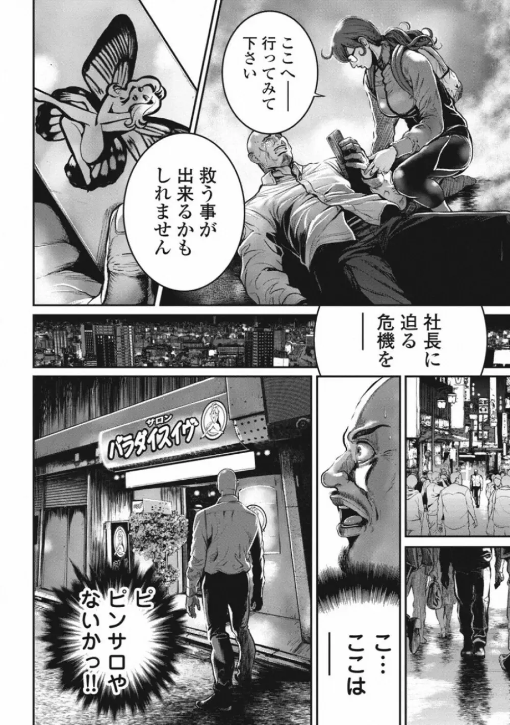 ピンサロスナイパー 3 Page.11