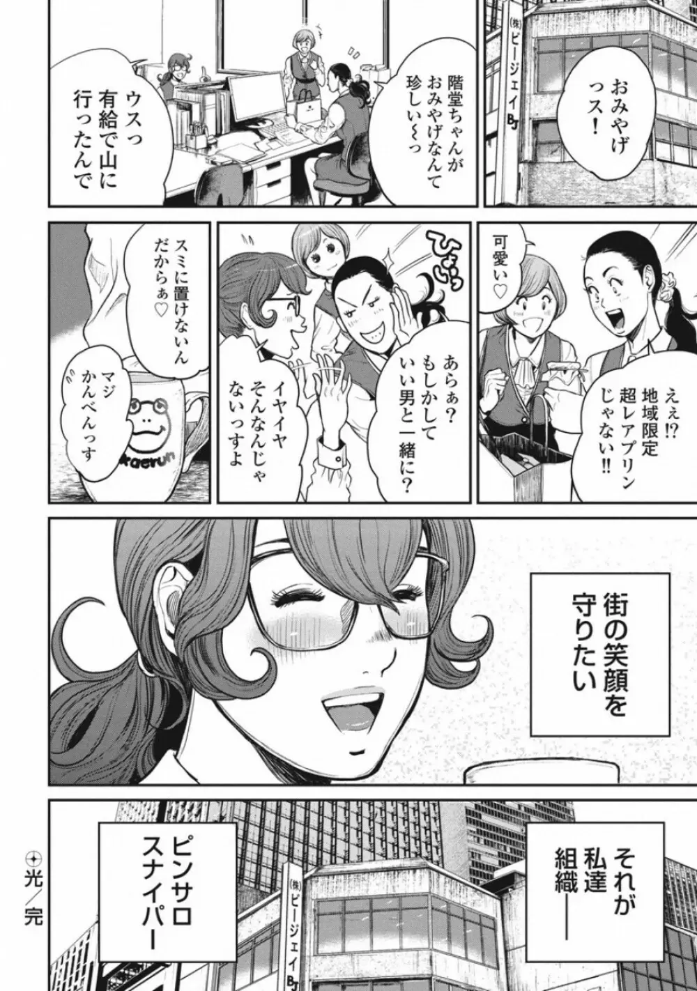 ピンサロスナイパー 3 Page.110