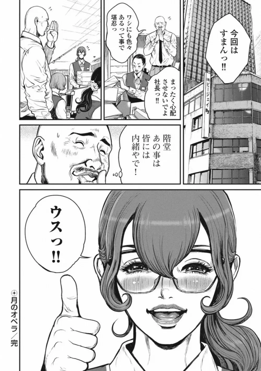 ピンサロスナイパー 3 Page.25