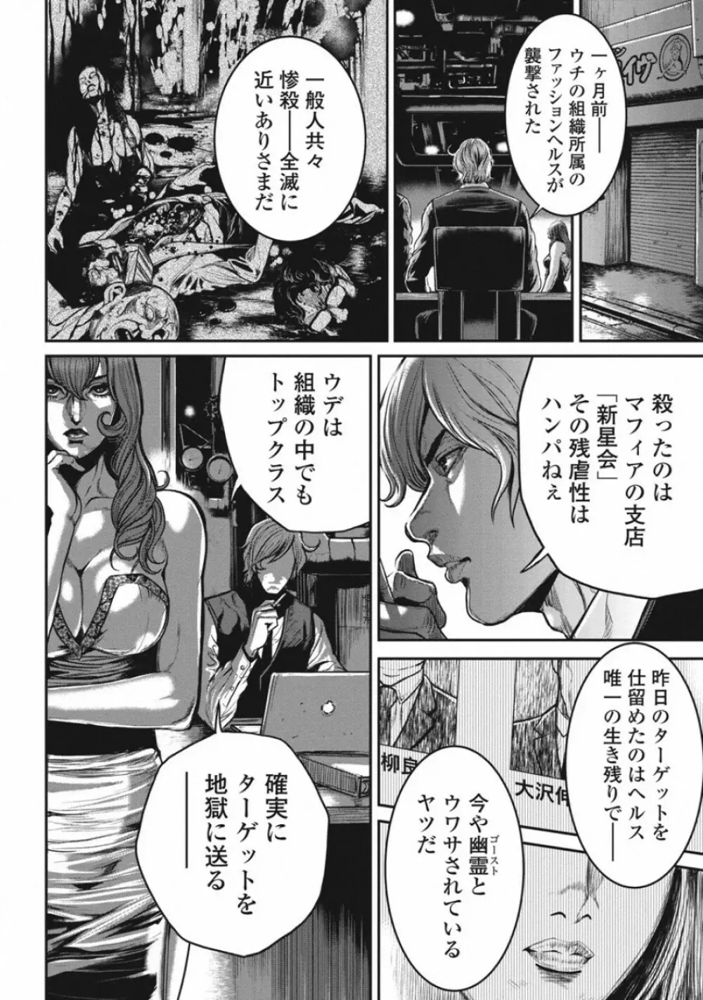 ピンサロスナイパー 3 Page.29