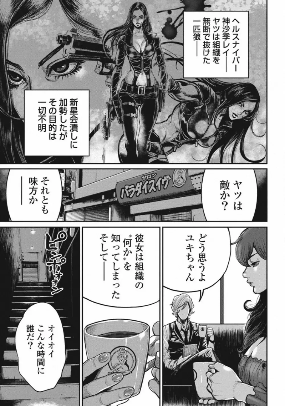 ピンサロスナイパー 3 Page.47