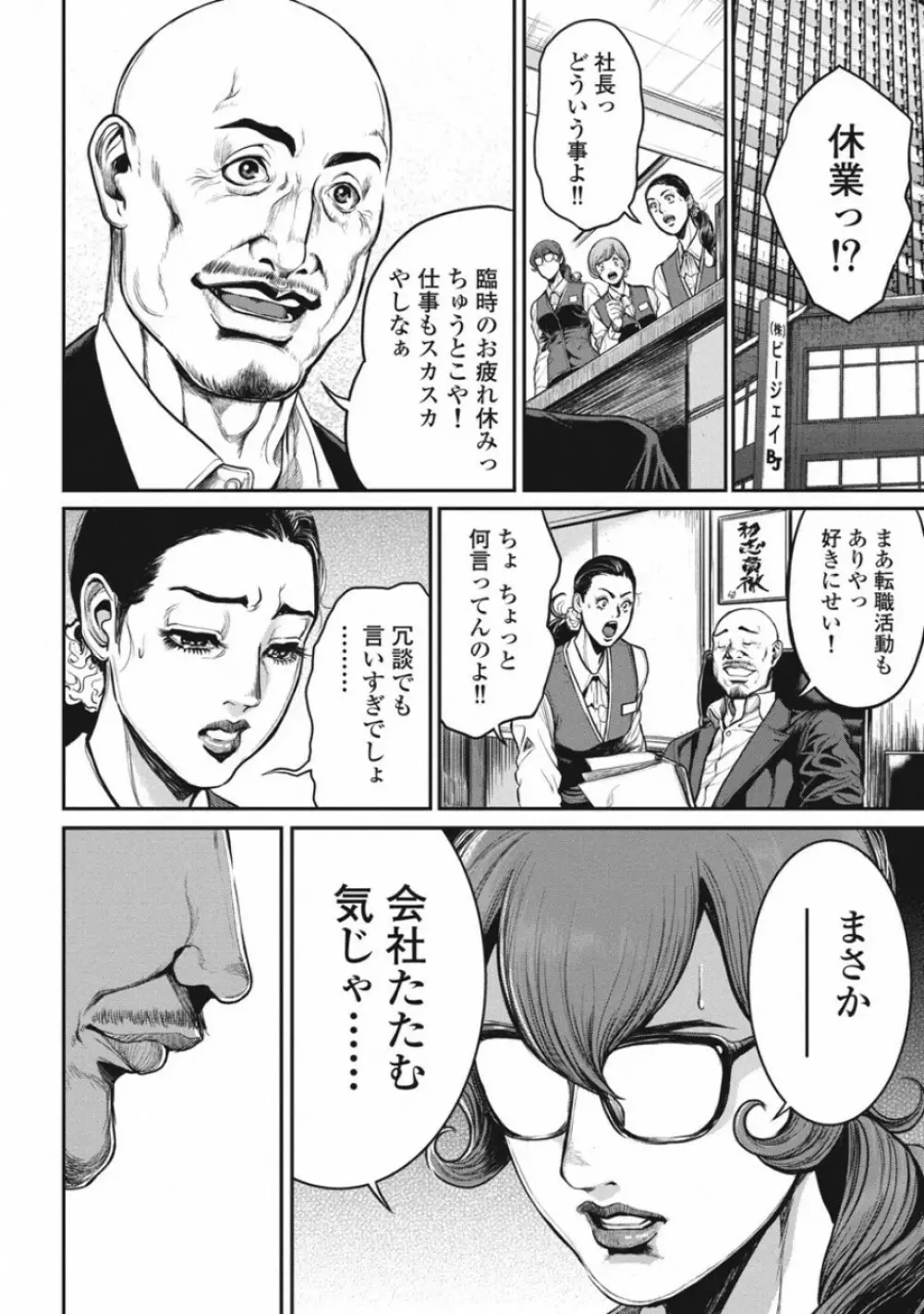 ピンサロスナイパー 3 Page.5