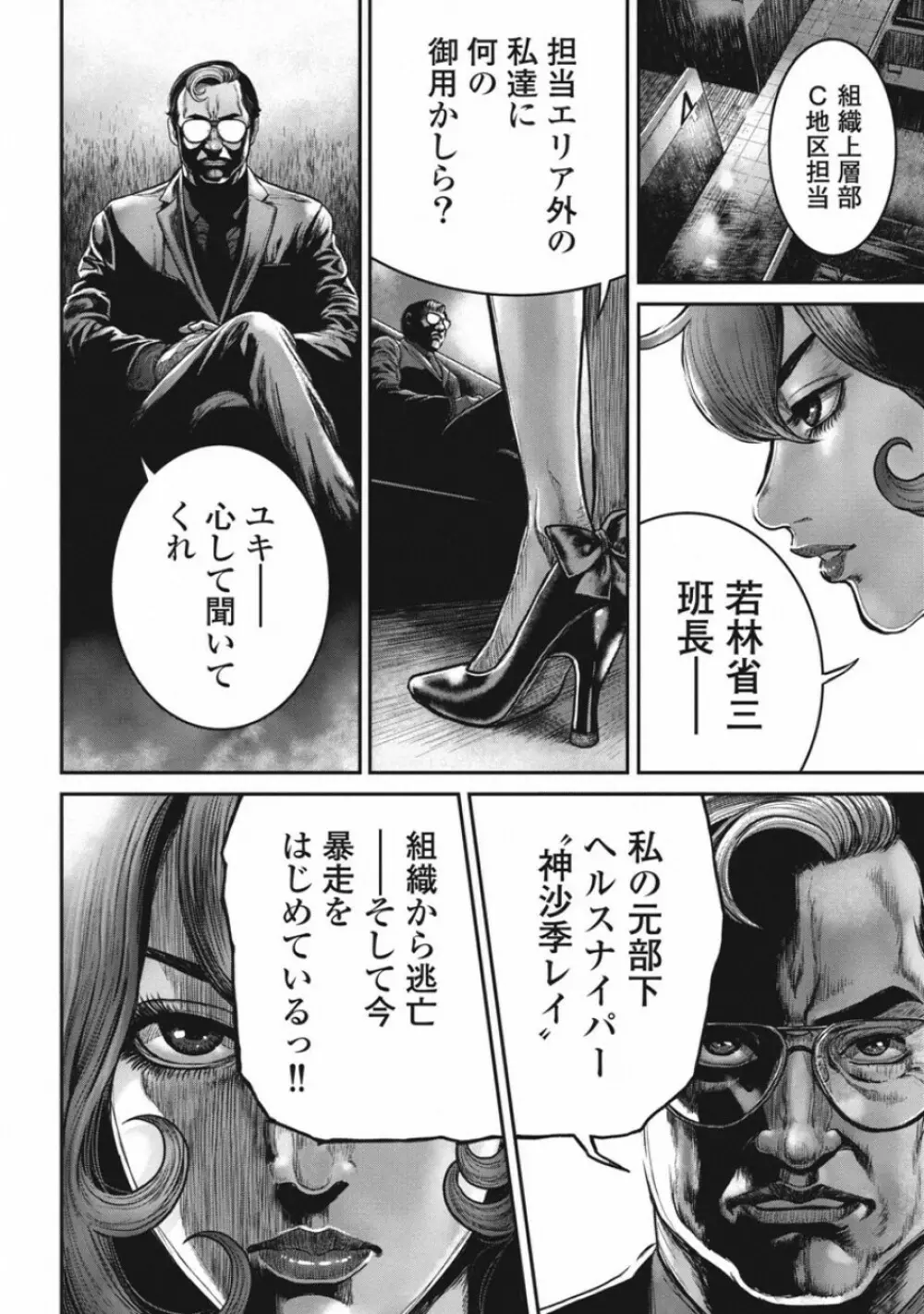 ピンサロスナイパー 3 Page.50