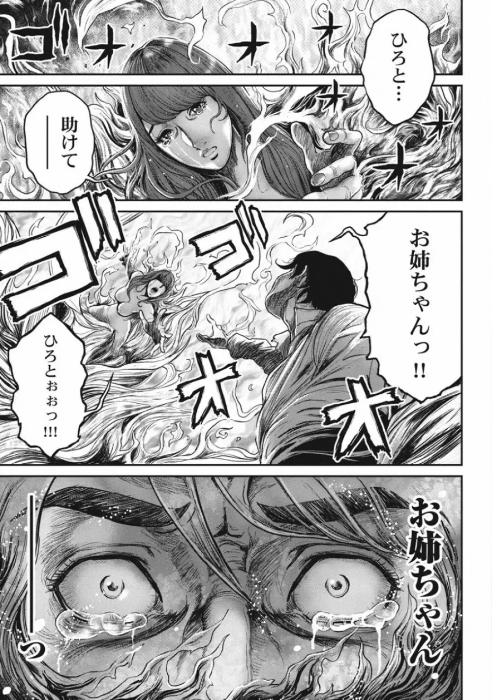 ピンサロスナイパー 3 Page.68