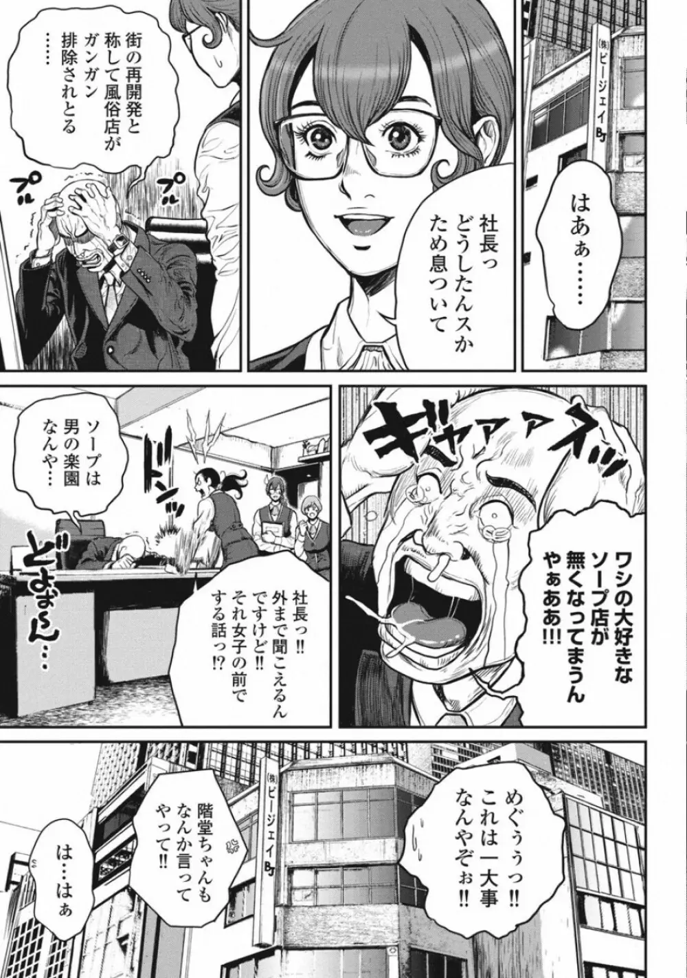 ピンサロスナイパー 3 Page.70