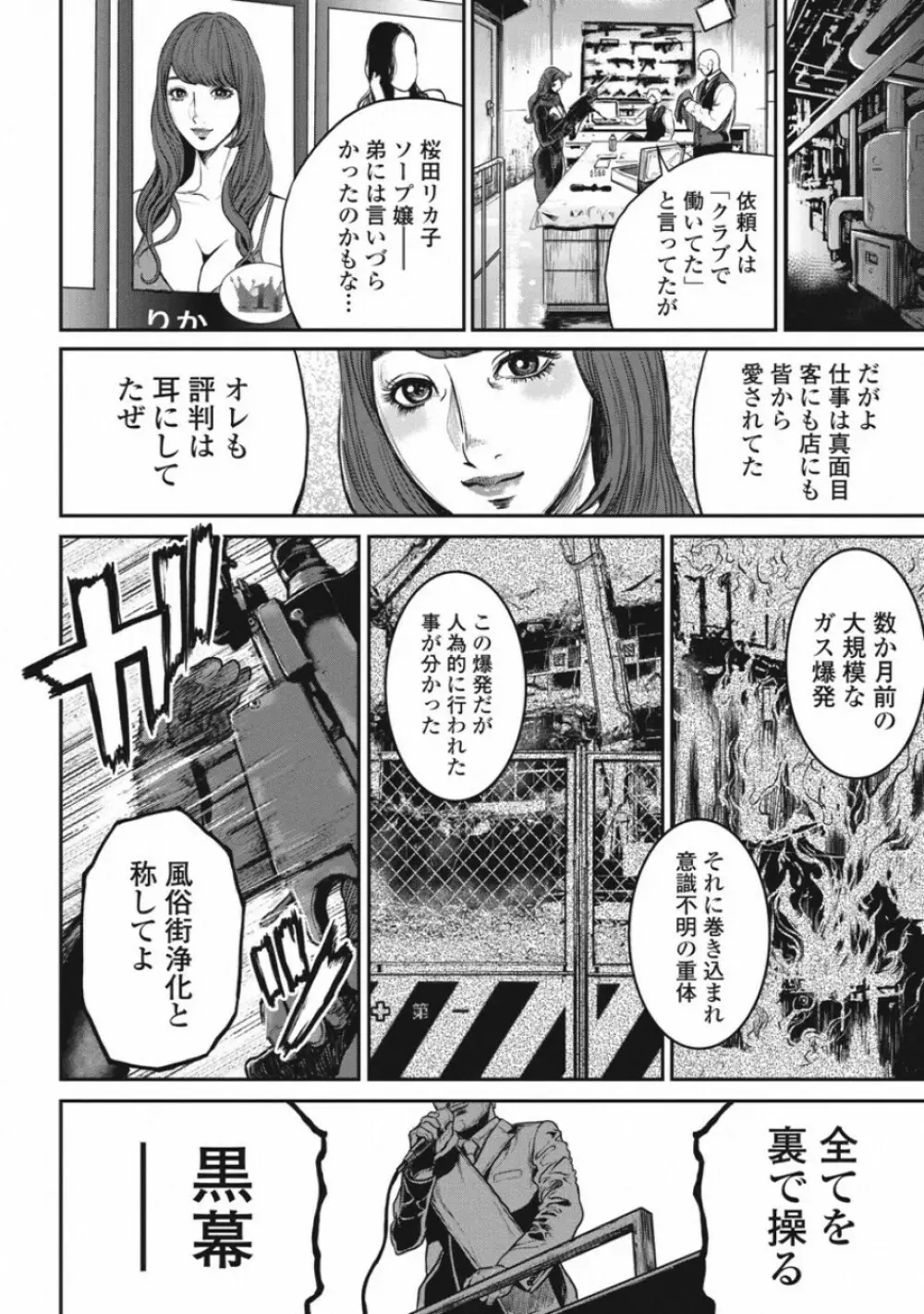 ピンサロスナイパー 3 Page.77