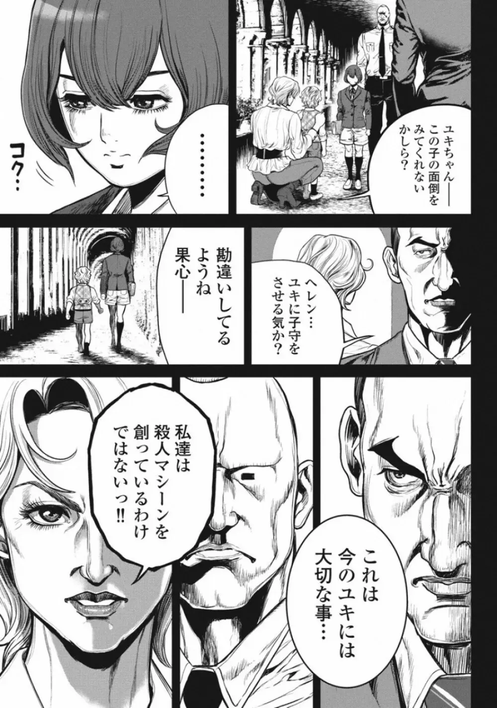 ピンサロスナイパー 3 Page.99