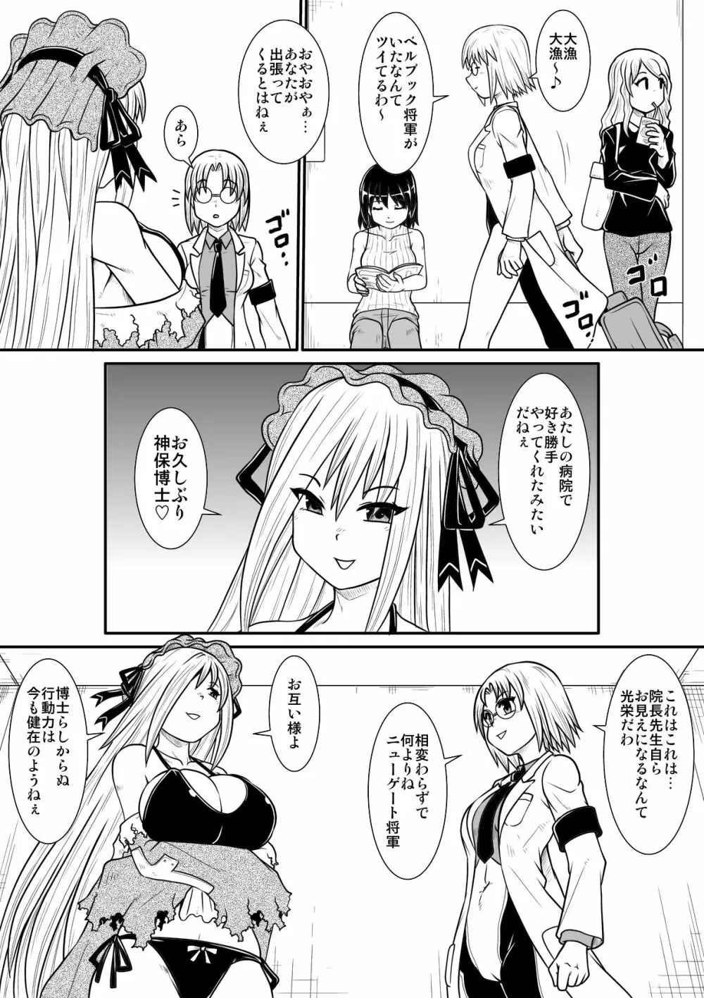 ぺにすてぃっくはざーど 5 Page.10