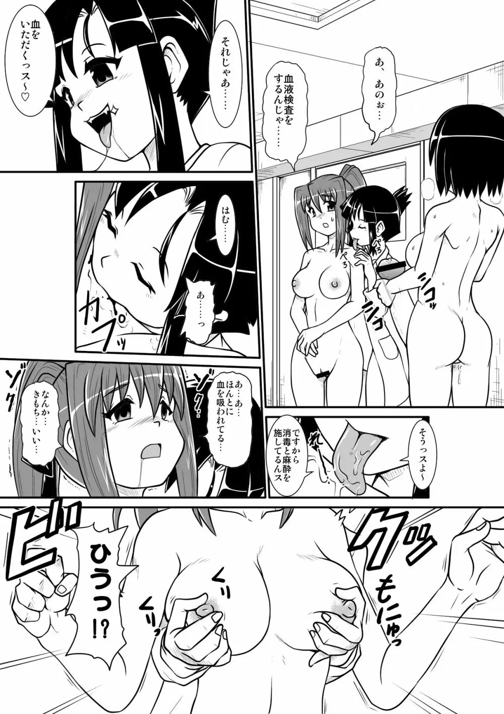 ぺにすてぃっくはざーど 5 Page.14