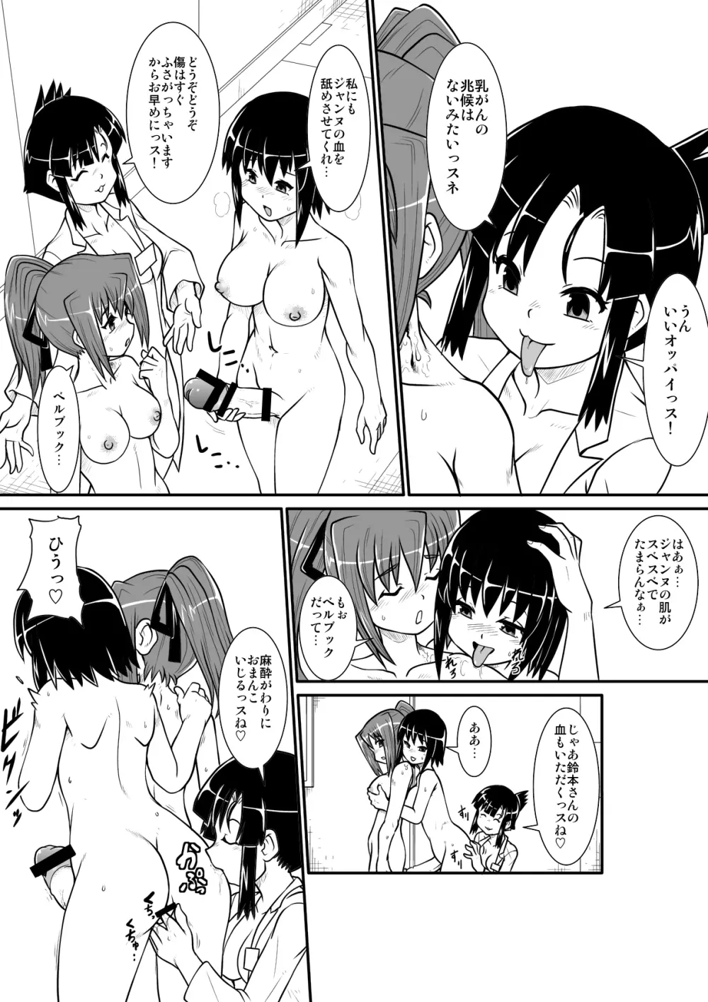 ぺにすてぃっくはざーど 5 Page.15