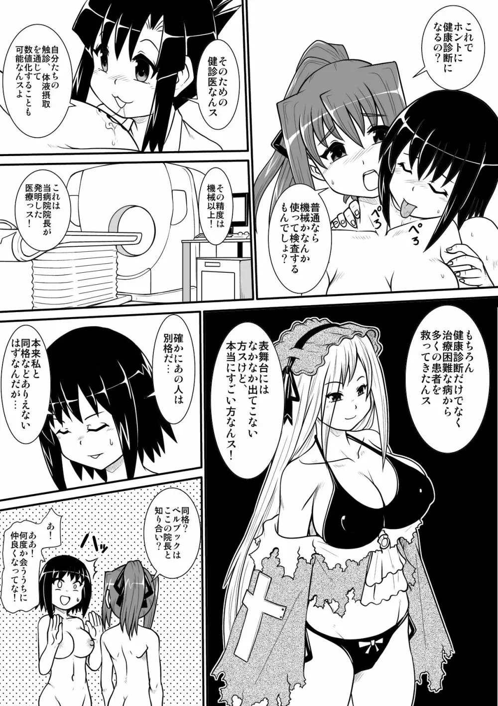 ぺにすてぃっくはざーど 5 Page.16