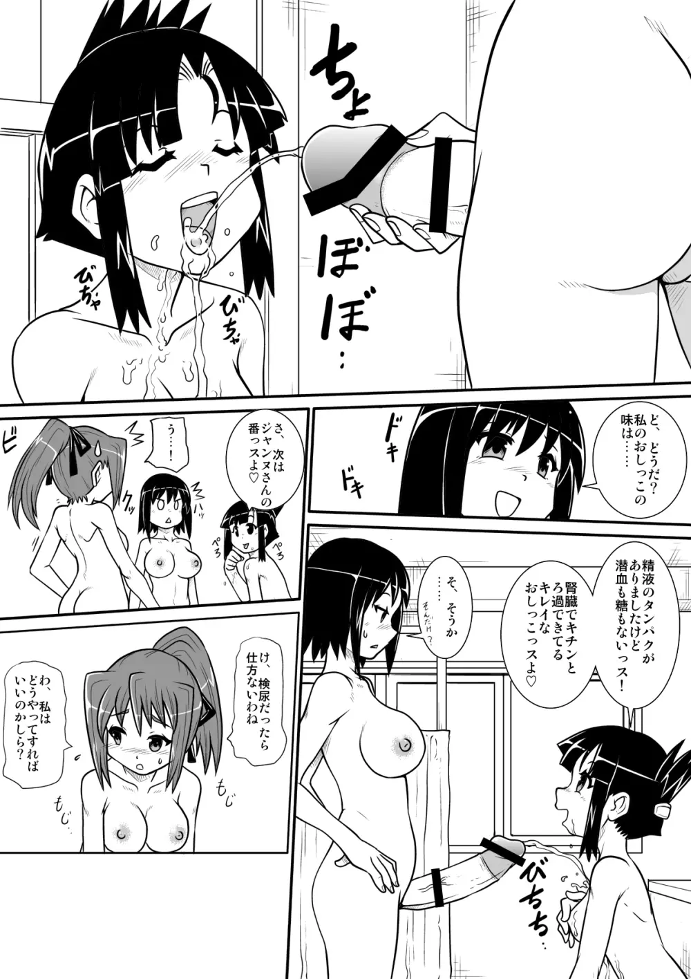 ぺにすてぃっくはざーど 5 Page.18