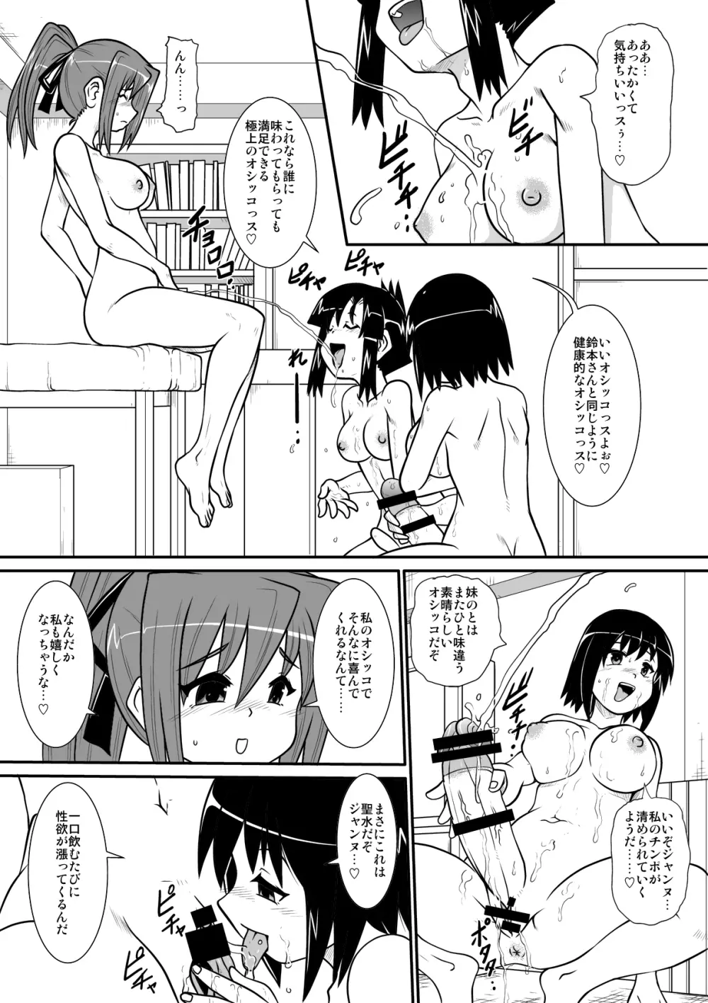 ぺにすてぃっくはざーど 5 Page.21