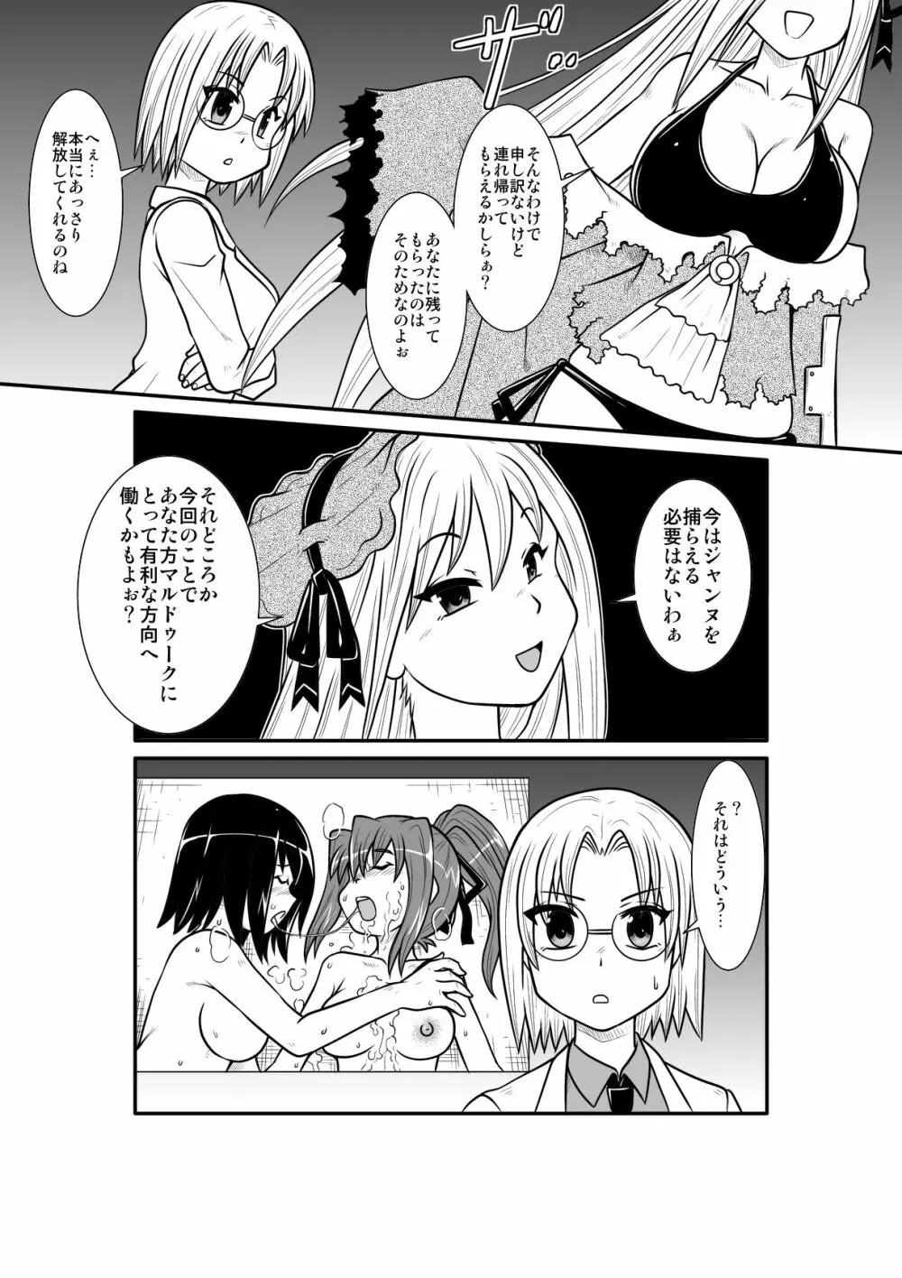 ぺにすてぃっくはざーど 5 Page.33