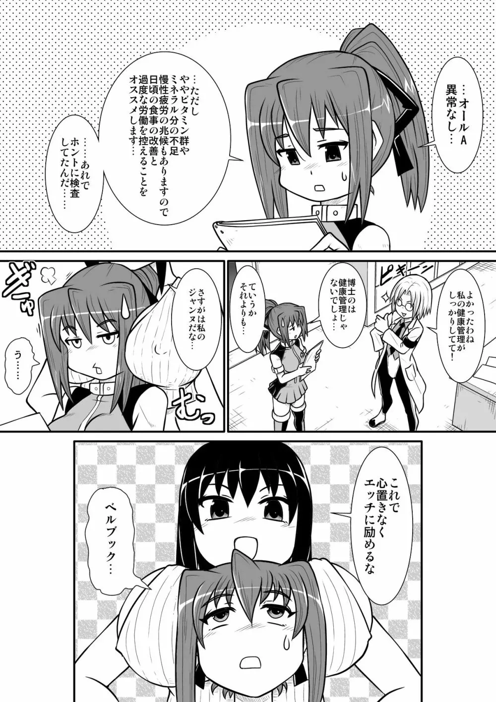 ぺにすてぃっくはざーど 5 Page.34