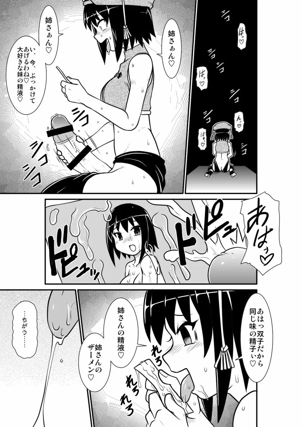 ぺにすてぃっくはざーど 5 Page.37