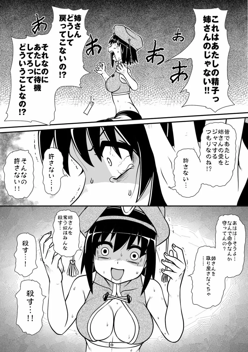 ぺにすてぃっくはざーど 5 Page.38