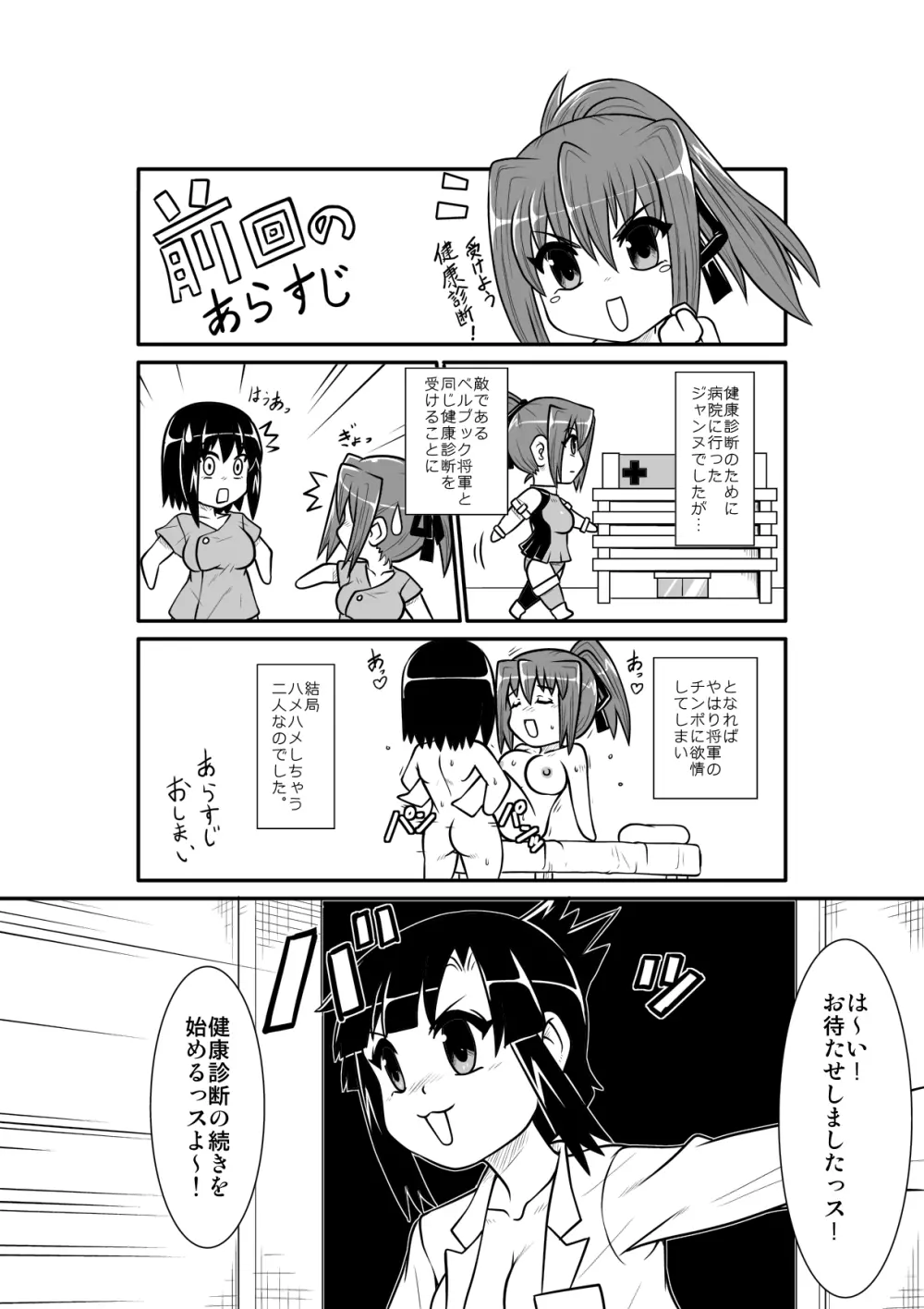 ぺにすてぃっくはざーど 5 Page.5