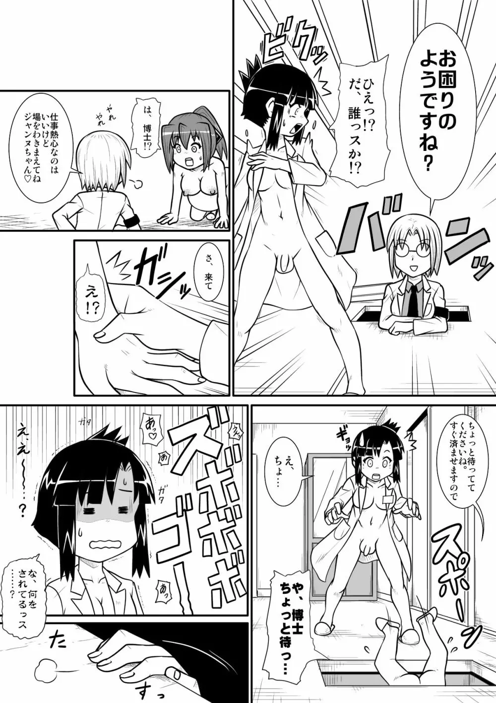 ぺにすてぃっくはざーど 5 Page.8