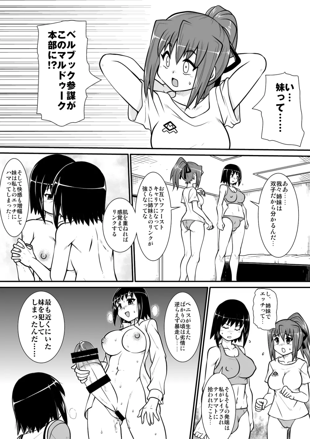 ぺにすてぃっくはざーど 6 Page.16