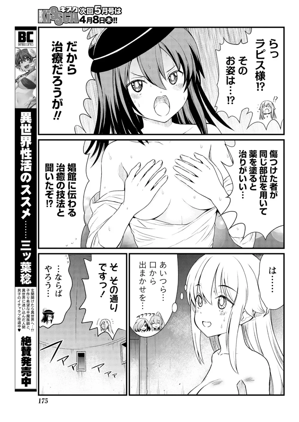 くっ殺せの姫騎士となり、百合娼館で働くことになりました。 キスカ連載版 第6話 Page.11