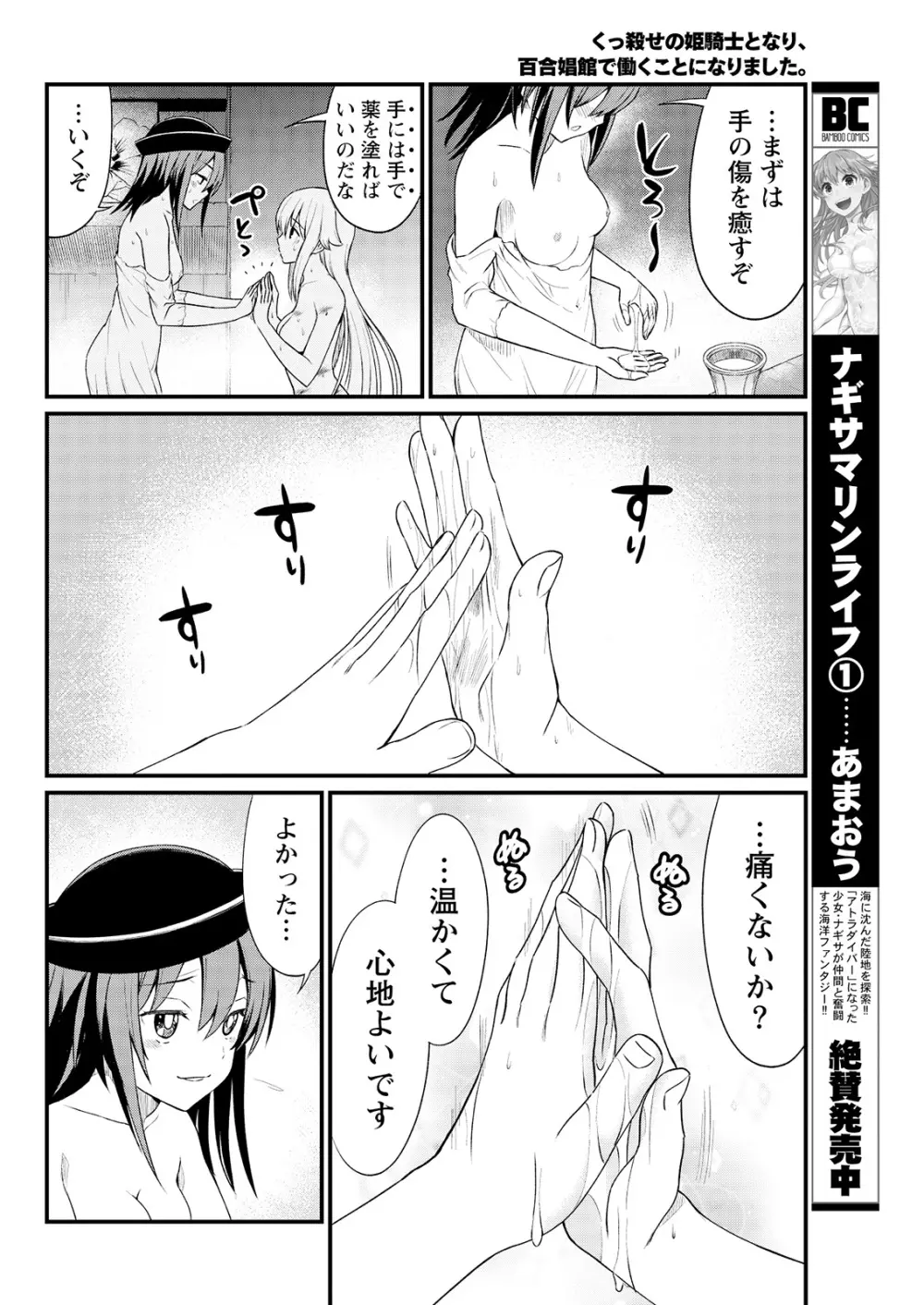 くっ殺せの姫騎士となり、百合娼館で働くことになりました。 キスカ連載版 第6話 Page.12