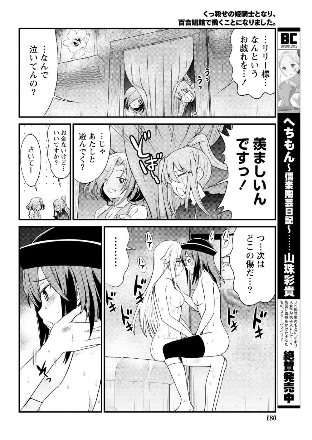 くっ殺せの姫騎士となり、百合娼館で働くことになりました。 キスカ連載版 第6話 Page.16