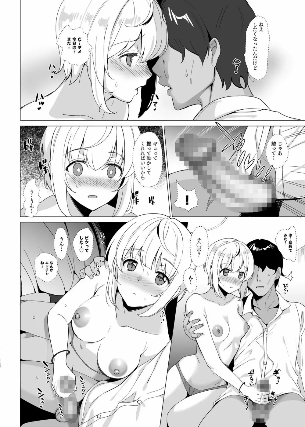 猫背の君へ Page.12