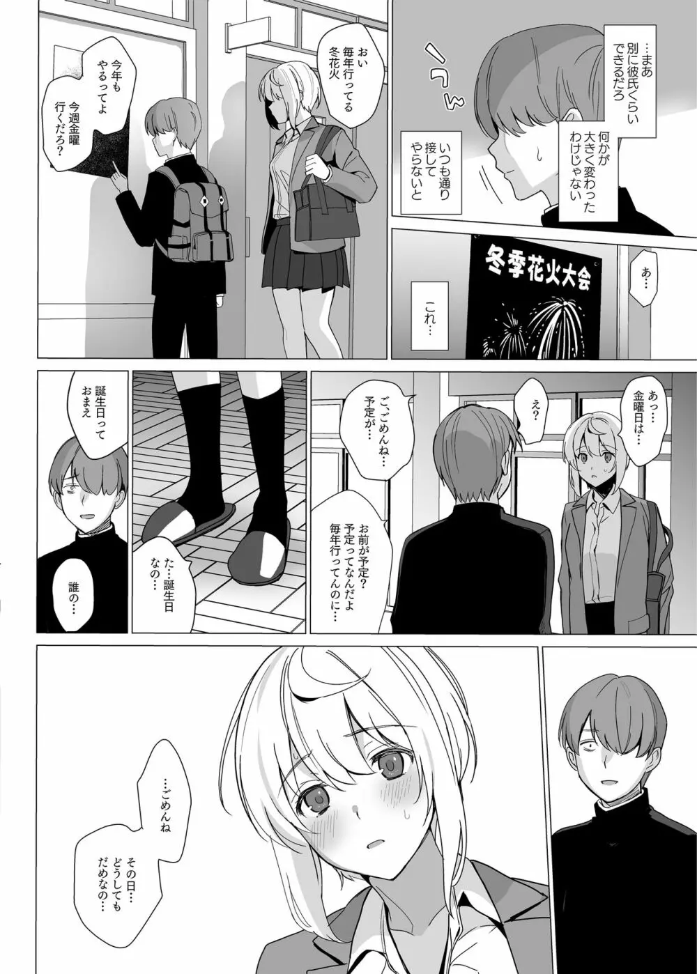 猫背の君へ Page.16